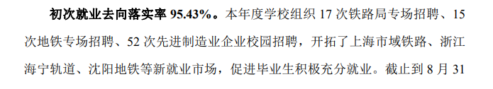 湖南铁路科技职业技术半岛在线注册就业率及就业前景怎么样