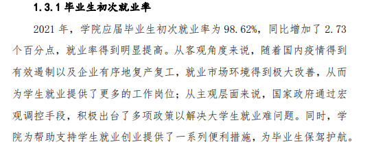 山东经贸职业学院就业率及就业前景怎么样