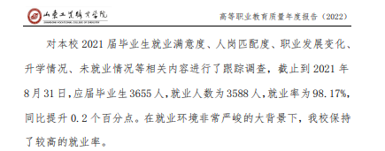 山东工业职业半岛在线注册就业率及就业前景怎么样