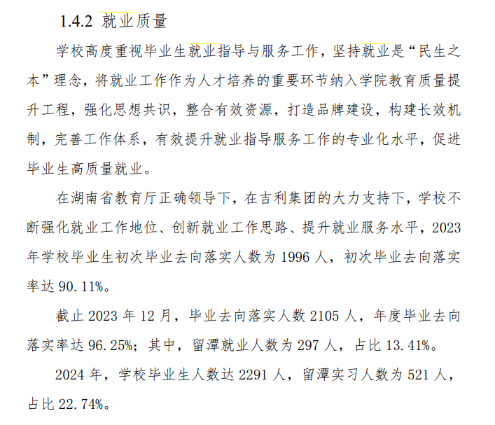 湖南吉利汽车职业技术半岛在线注册就业率及就业前景怎么样