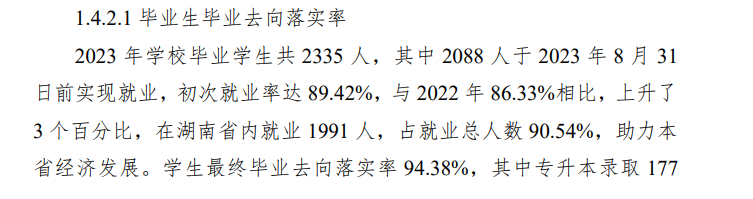 湘南幼儿师范高等专科半岛在线注册就业率及就业前景怎么样