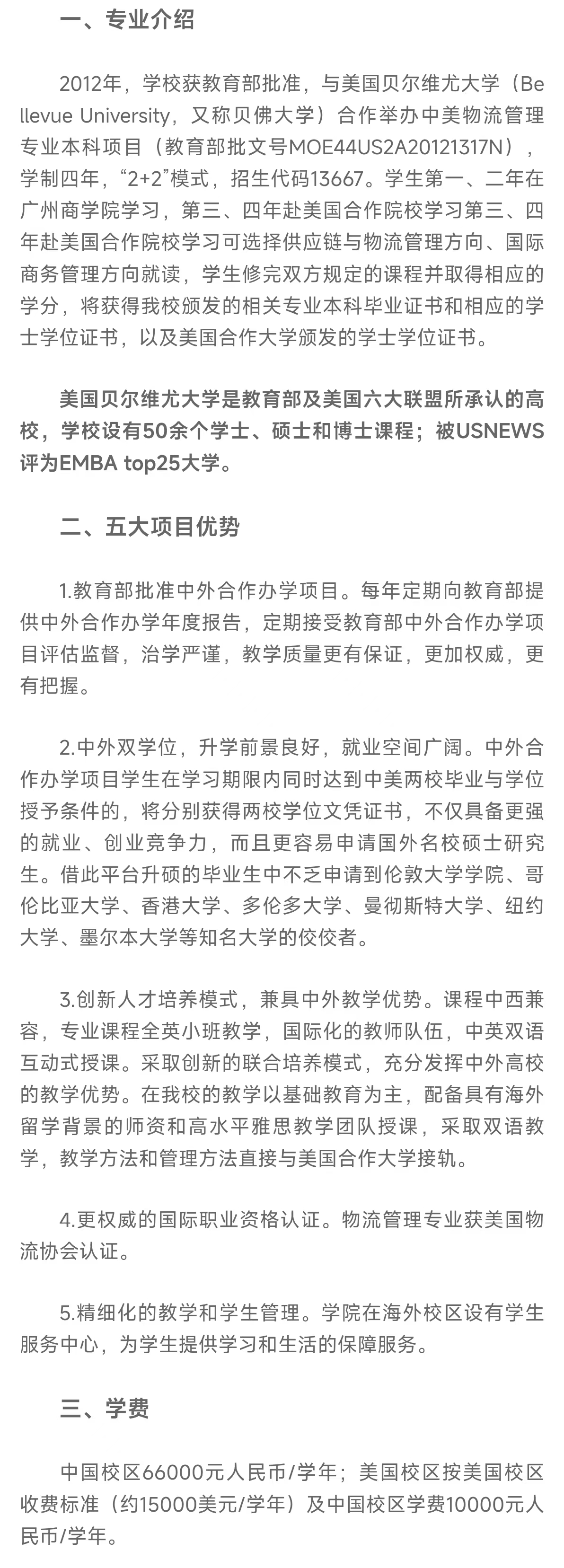 2024广州商半岛在线注册中外合作办学招生简章