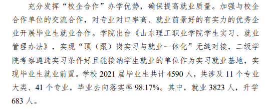 山东理工职业学院就业率及就业前景怎么样