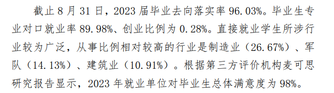 武汉船舶职业技术半岛在线注册就业率及就业前景怎么样