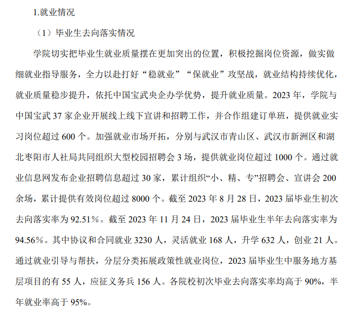 武汉工程职业技术半岛在线注册就业率及就业前景怎么样