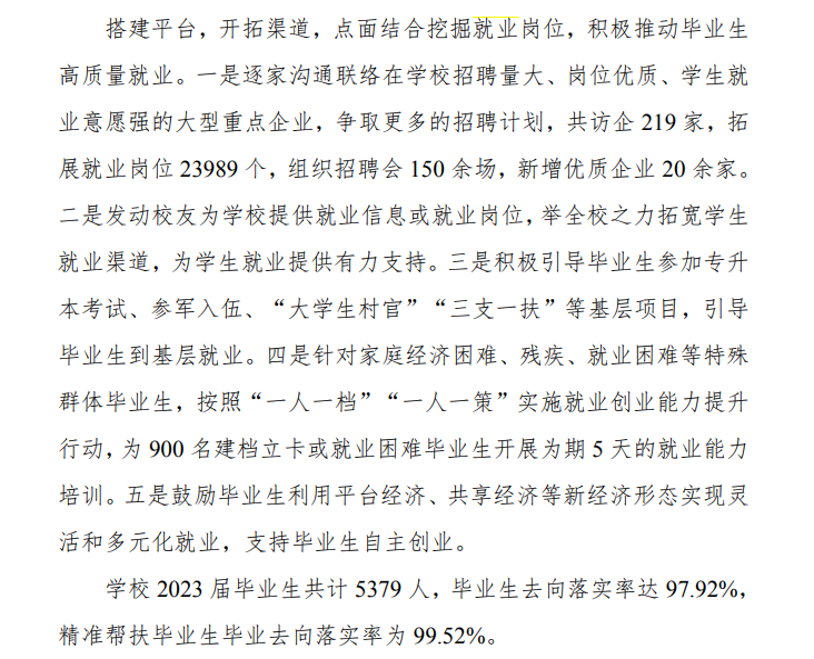 武汉铁路职业技术学院就业率及就业前景怎么样