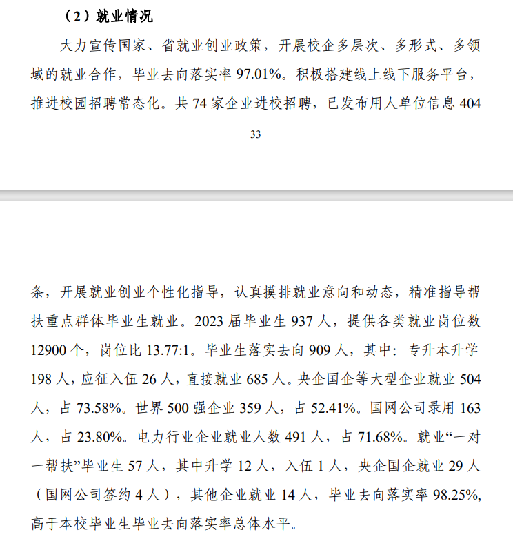 武汉电力职业技术学院就业率及就业前景怎么样