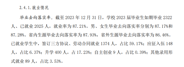 武汉警官职业半岛在线注册就业率及就业前景怎么样