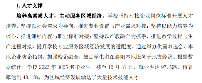 襄阳汽车职业技术学院就业率及就业前景怎么样