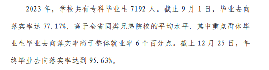 南阳医学高等专科学校就业率及就业前景怎么样