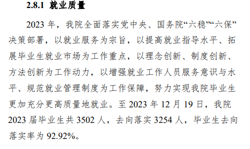 永城职业半岛在线注册就业率及就业前景怎么样