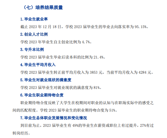 河南农业职业半岛在线注册就业率及就业前景怎么样