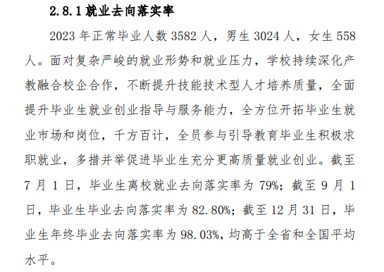 郑州电力职业技术半岛在线注册就业率及就业前景怎么样