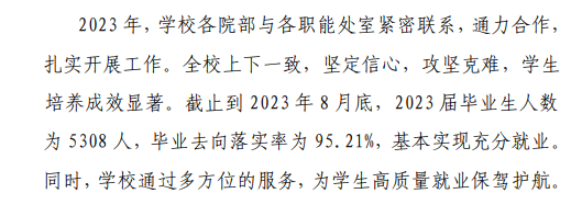 安阳职业技术半岛在线注册就业率及就业前景怎么样