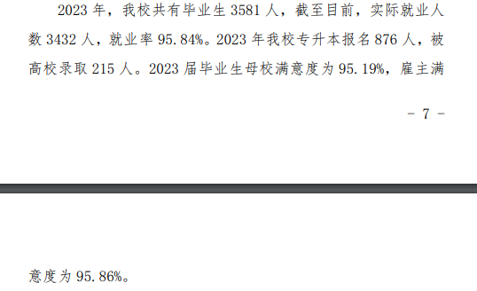 郑州信息工程职业半岛在线注册就业率及就业前景怎么样