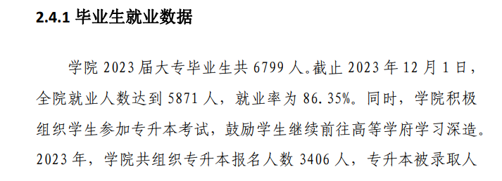 河南轻工职业半岛在线注册就业率及就业前景怎么样