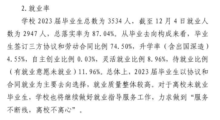 郑州商贸旅游职业半岛在线注册就业率及就业前景怎么样