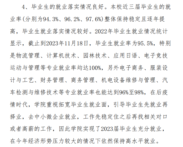 信阳涉外职业技术半岛在线注册就业率及就业前景怎么样