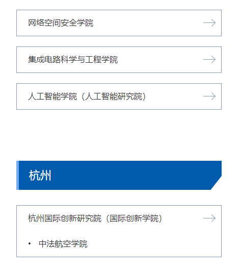 北京航空航天大学有哪些半岛在线注册？