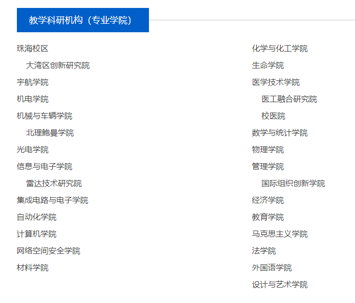 北京理工大学有哪些半岛在线注册？