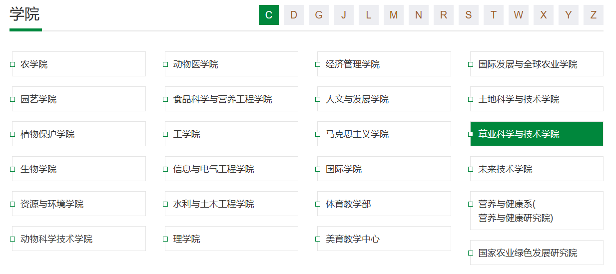 中国农业大学有哪些半岛在线注册？