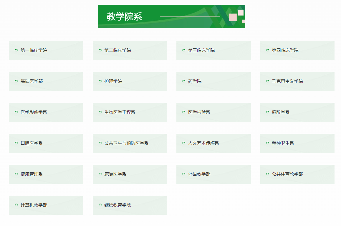 长治医半岛在线注册有哪些院系？