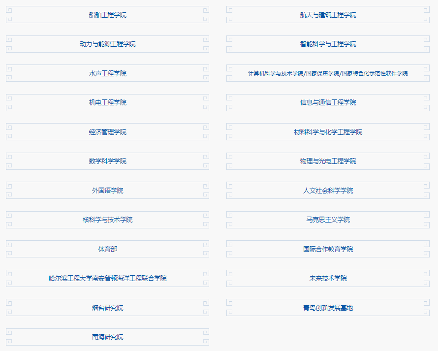 哈尔滨工程大学有哪些半岛在线注册？