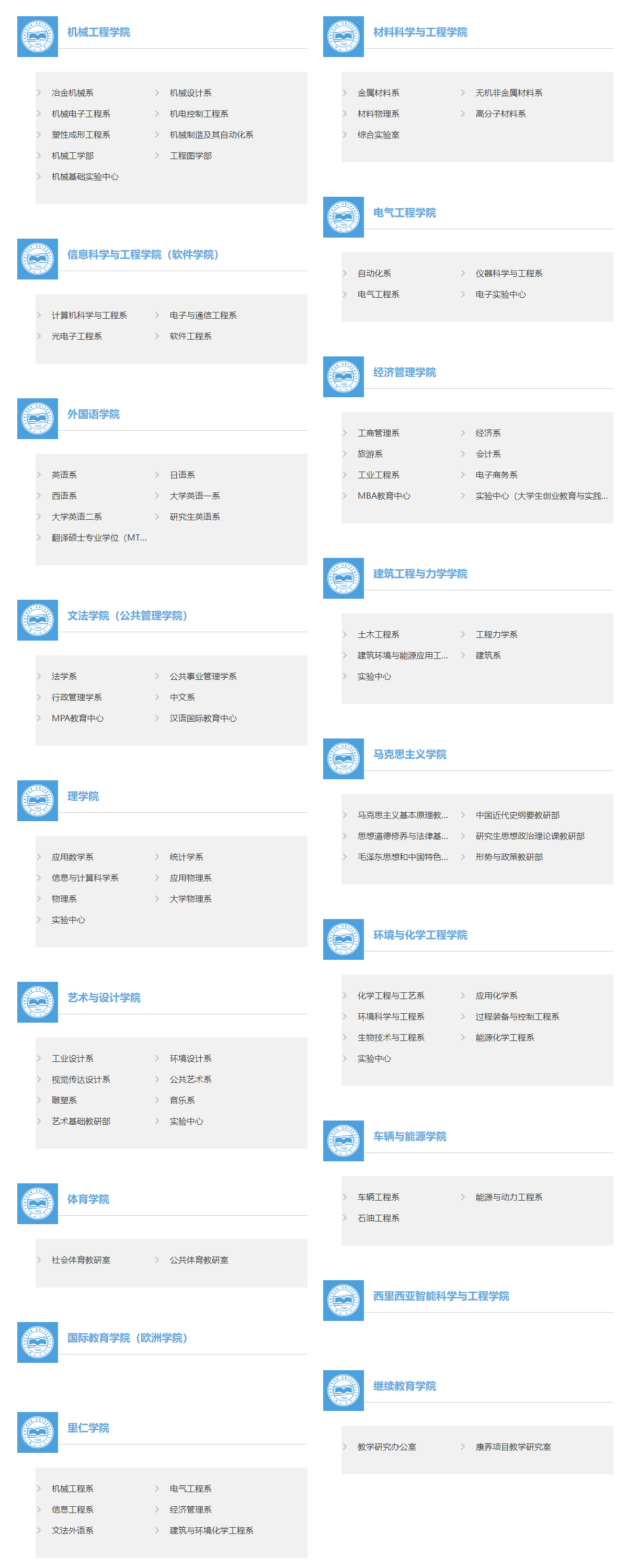 燕山大学有哪些学院？