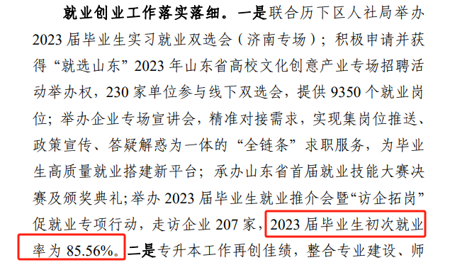 山东传媒职业学院就业率及就业前景怎么样