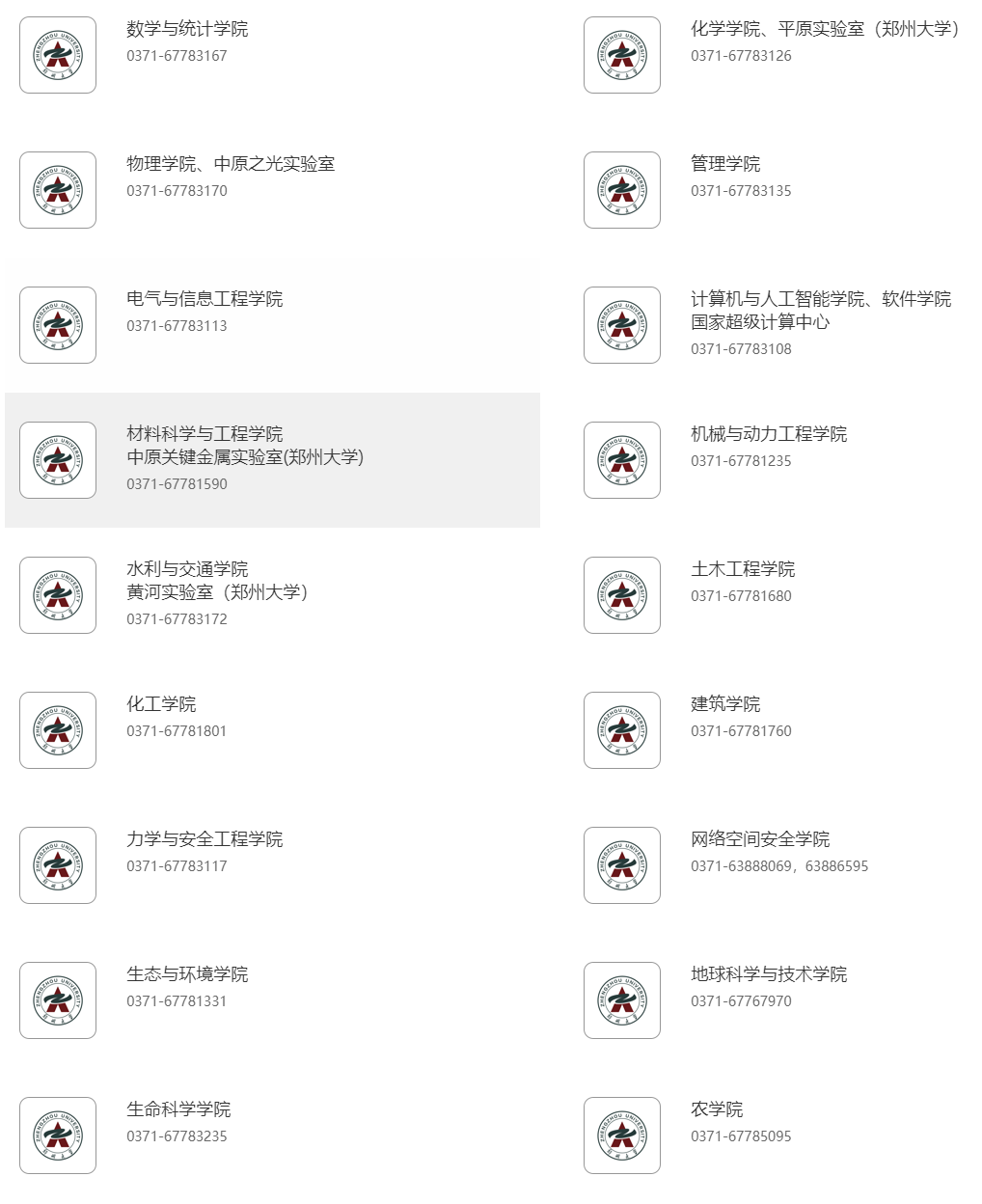 郑州大学有哪些半岛在线注册？