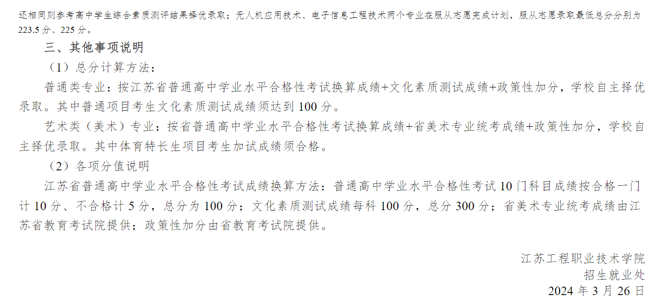 2024江苏工程职业技术半岛在线注册提前招生录取分数线（含2023年）