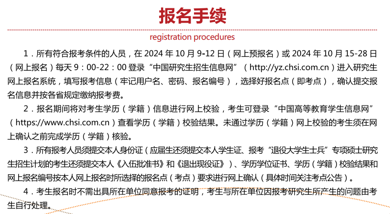 2025陕西中医药大学研究生报考条件-考研要求