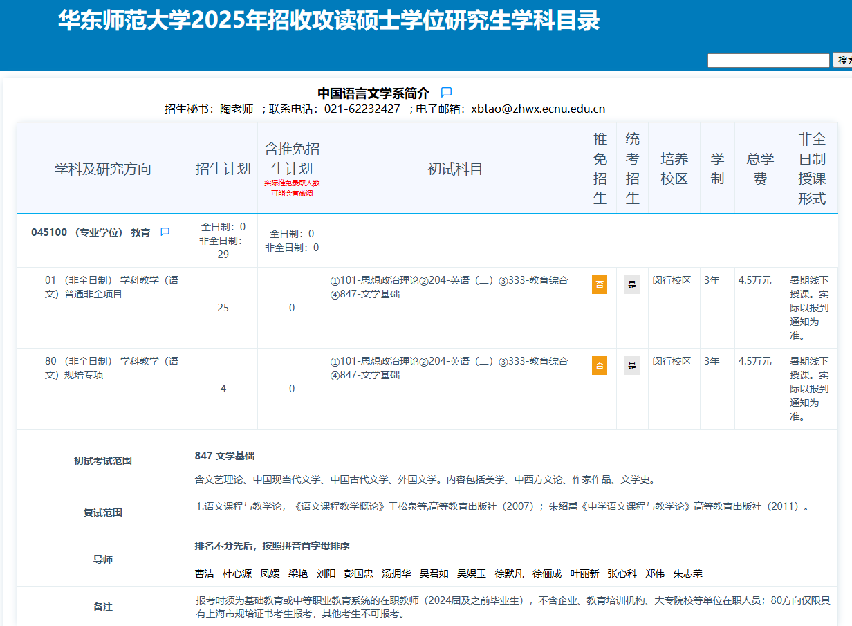 2025华东师范大学研究生招生计划-各专业招生人数是多少