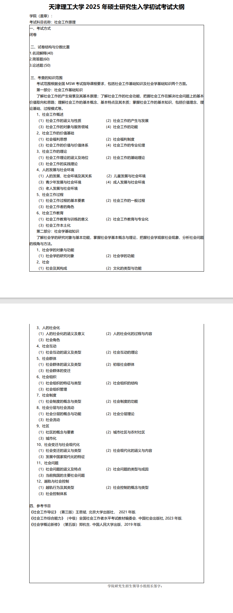 2025天津理工大学考研大纲