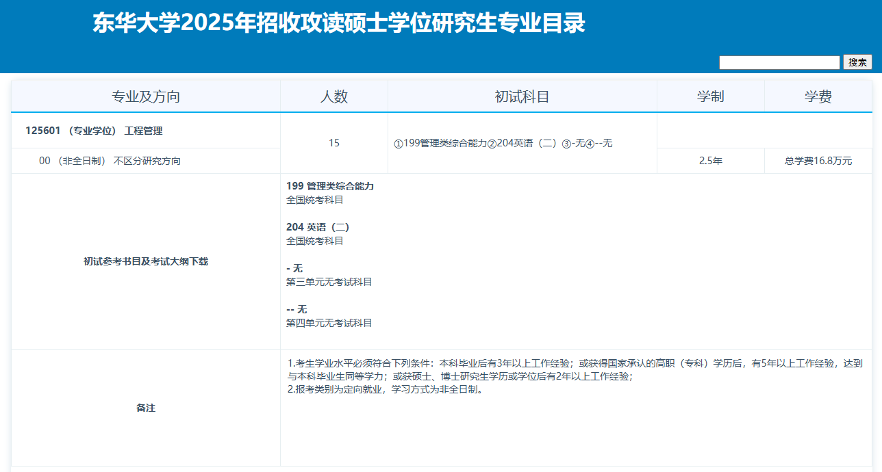 2025东华大学研究生学费多少钱一年-各专业收费标准