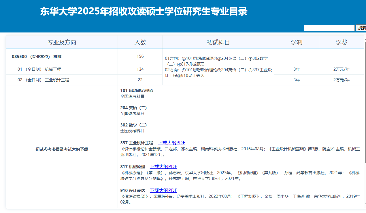 2025东华大学研究生学费多少钱一年-各专业收费标准