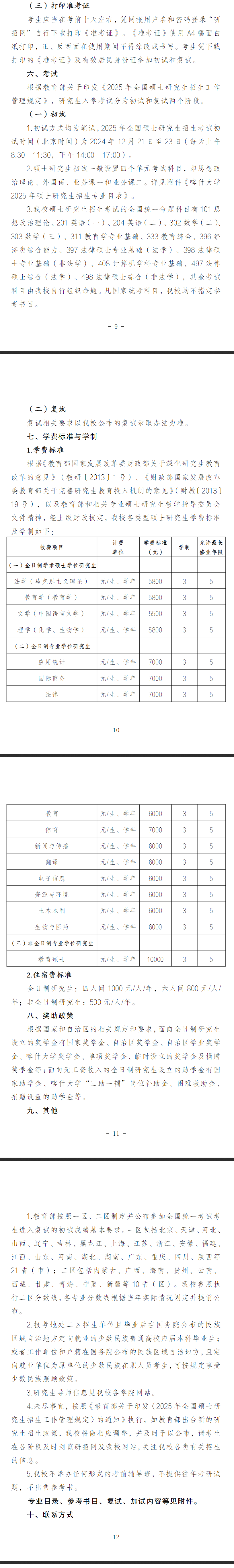 2025喀什大学研究生招生简章