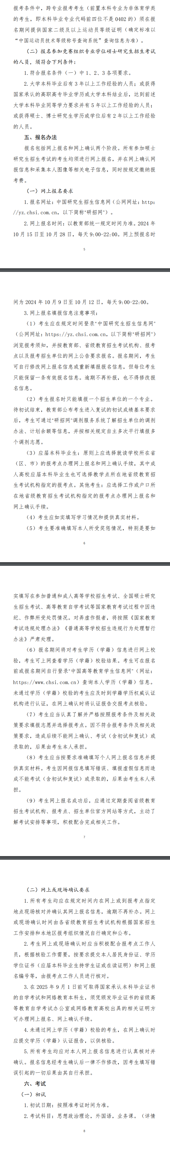 2025哈尔滨体育半岛在线注册研究生招生简章