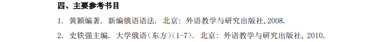 2025中国石油大学（华东）考研参考书目