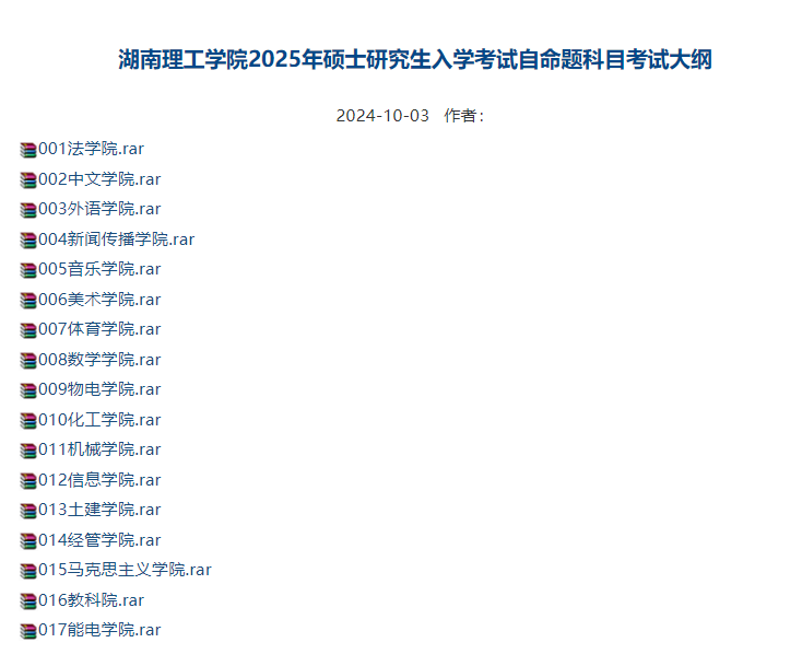 2025年湖南理工半岛在线注册考研大纲