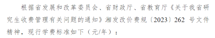 2025湖南理工半岛在线注册研究生学费多少钱一年-各专业收费标准