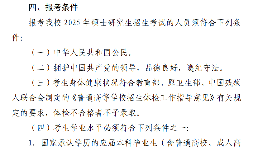 2025滨州医半岛在线注册研究生报考条件-考研要求