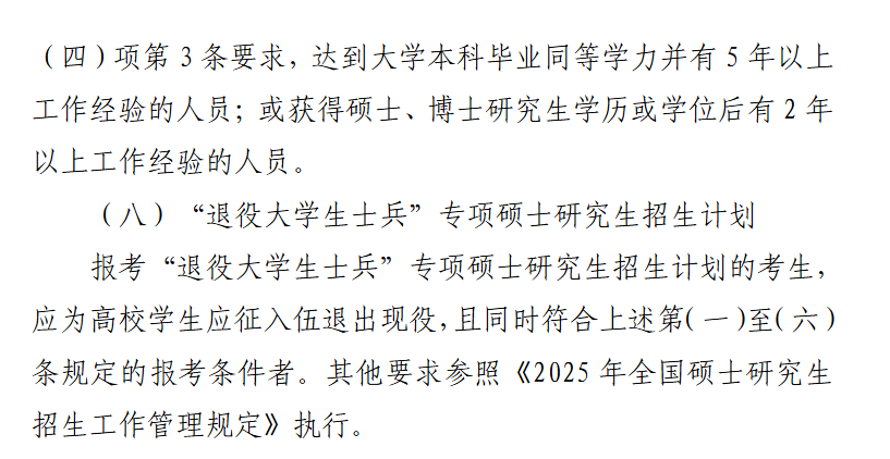 2025滨州医半岛在线注册研究生报考条件-考研要求