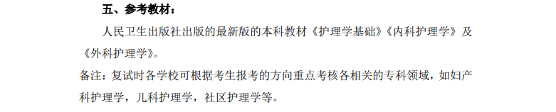 2025新乡医半岛在线注册考研参考书目