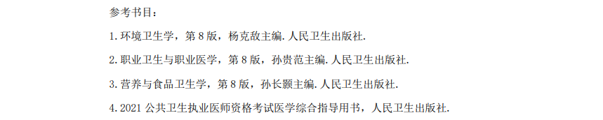 2025新乡医半岛在线注册考研参考书目