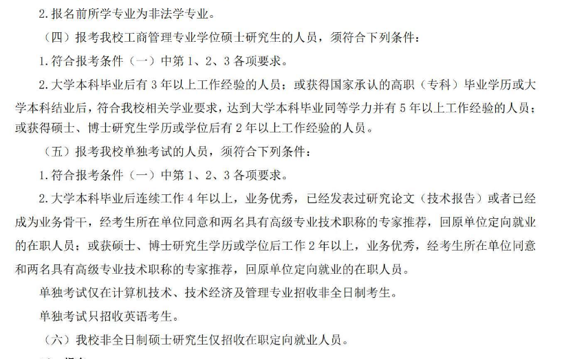 2025长春理工大学研究生报考条件-考研要求