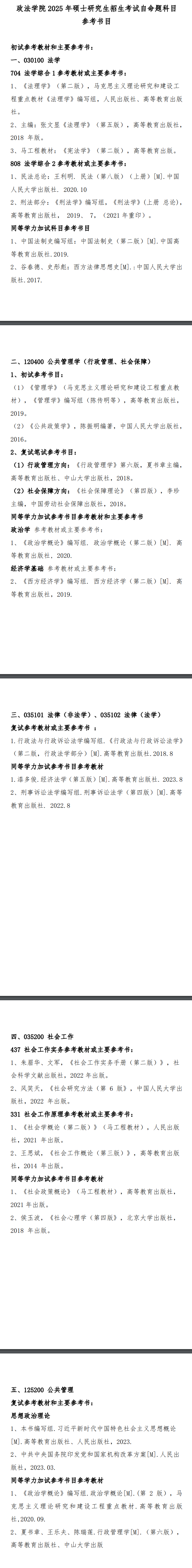 2025江西师范大学考研参考书目