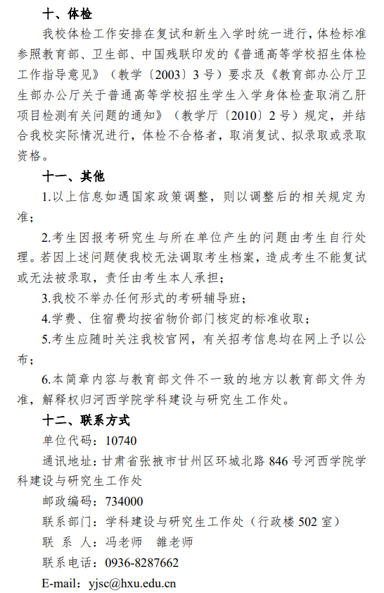 2025河西半岛在线注册研究生招生简章