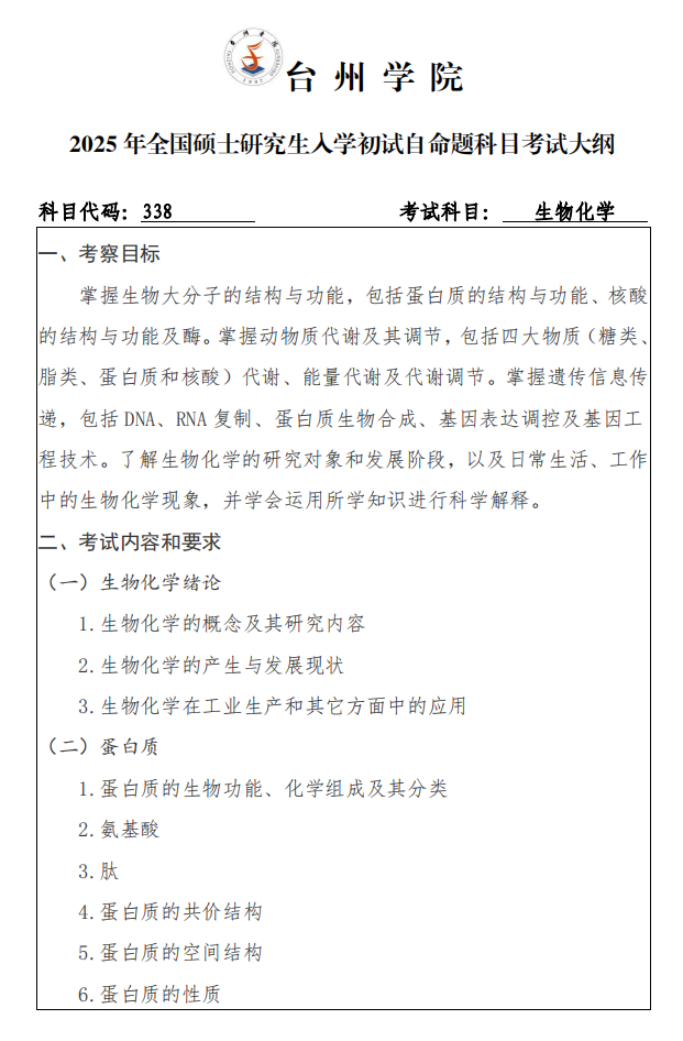 2025台州半岛在线注册考研大纲