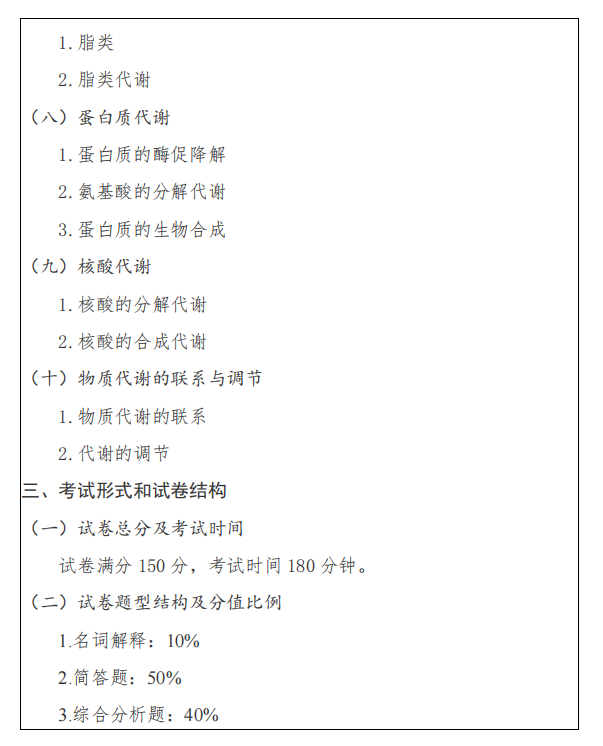 2025台州半岛在线注册考研大纲